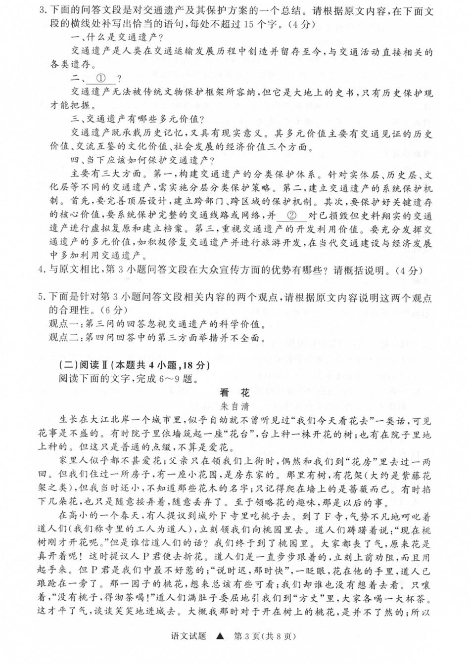 山西省青桐鸣2027届高三上学期9月2-3日学情调研【语文】试题+答案.pdf_第3页