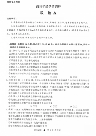山西省青桐鸣2027届高三上学期9月2-3日学情调研【政治】试题+答案.pdf