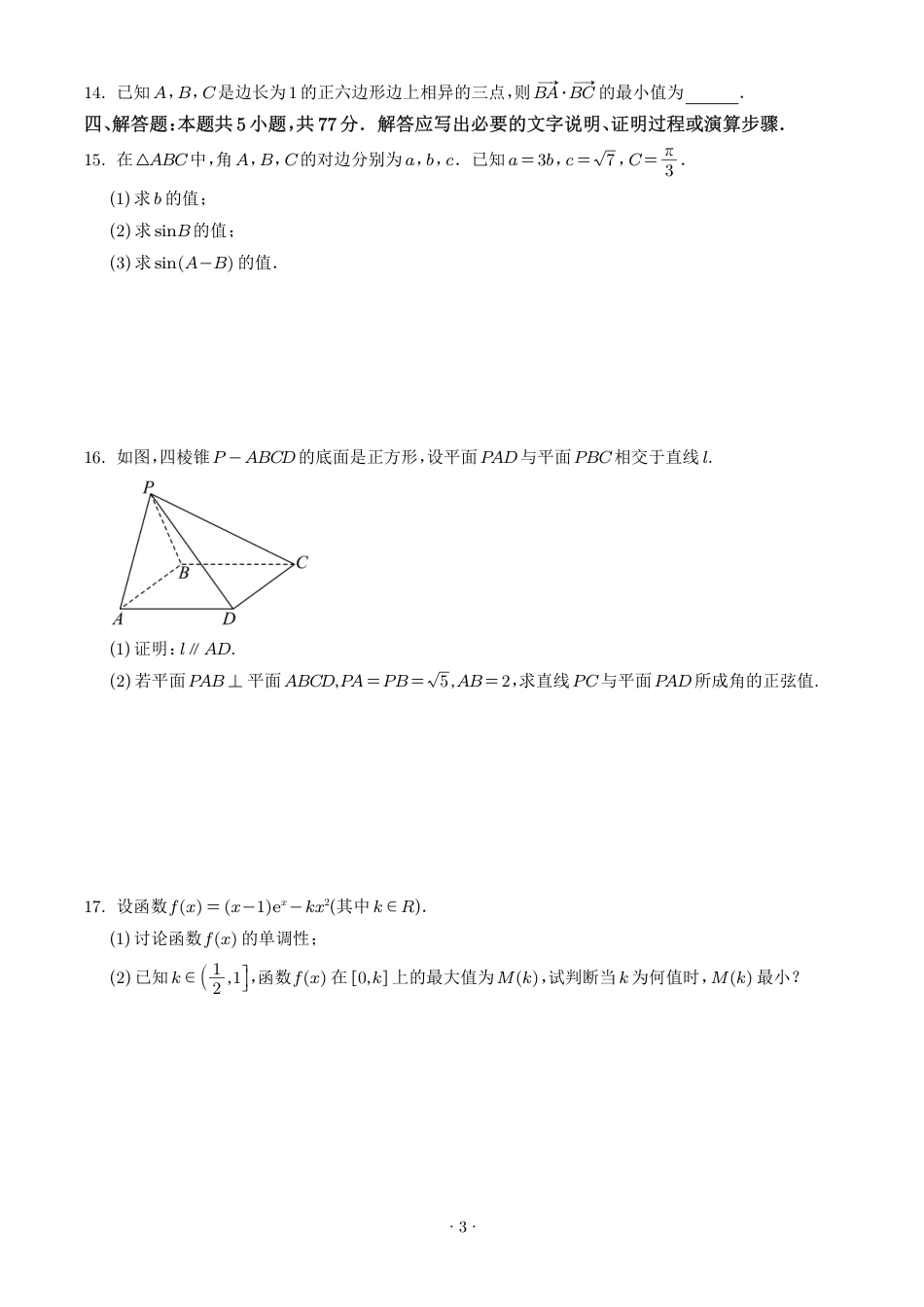 深圳2027届高三摸底考试数学试题+答案.pdf_第3页