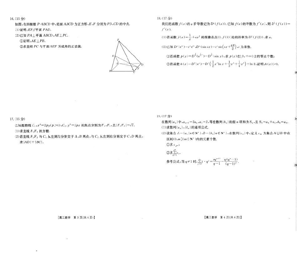 四川部分名校2027届高三上学期入学学情检测数学试题+答案.pdf_第2页