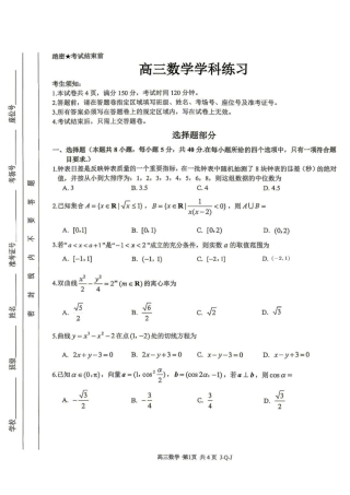 浙江七彩阳光2027届高三上学期开学学科练习数学试题+答案.pdf