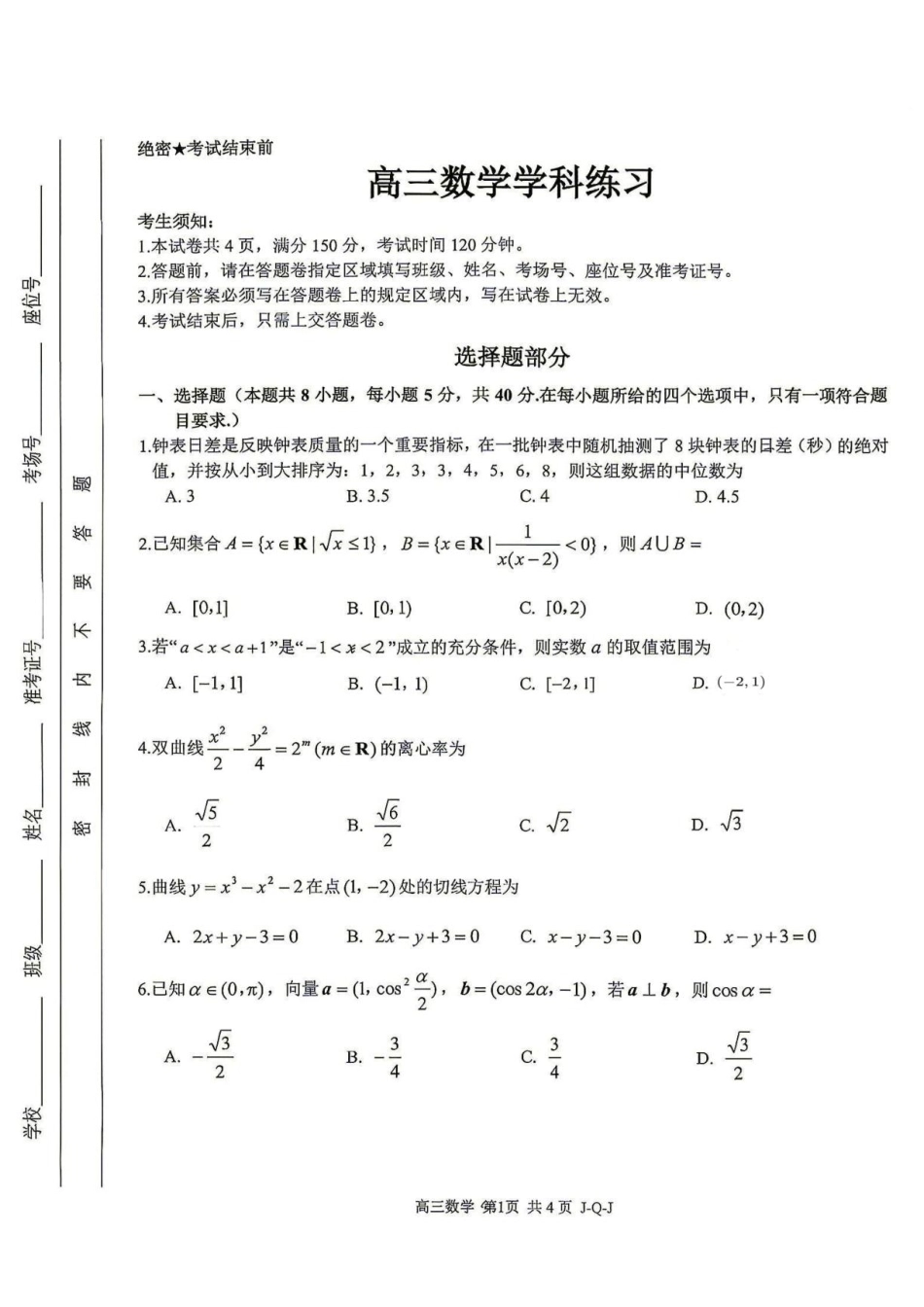 浙江七彩阳光2027届高三上学期开学学科练习数学试题+答案.pdf_第1页