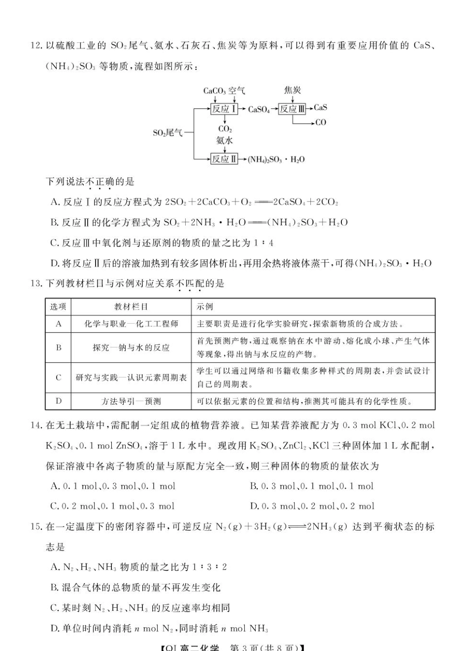 浙江强基联盟2026-2027学年高二上学期开学考试化学试题+答案.pdf_第3页