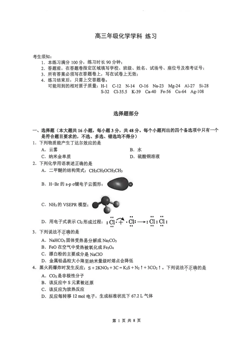 浙江省名校协作体2027届高三上学期9月练习化学试题+答案.pdf_第1页