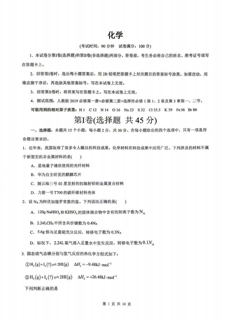 重庆巴蜀中学校2026-2027学年高二上学期开学考试化学试题+答案.pdf_第1页