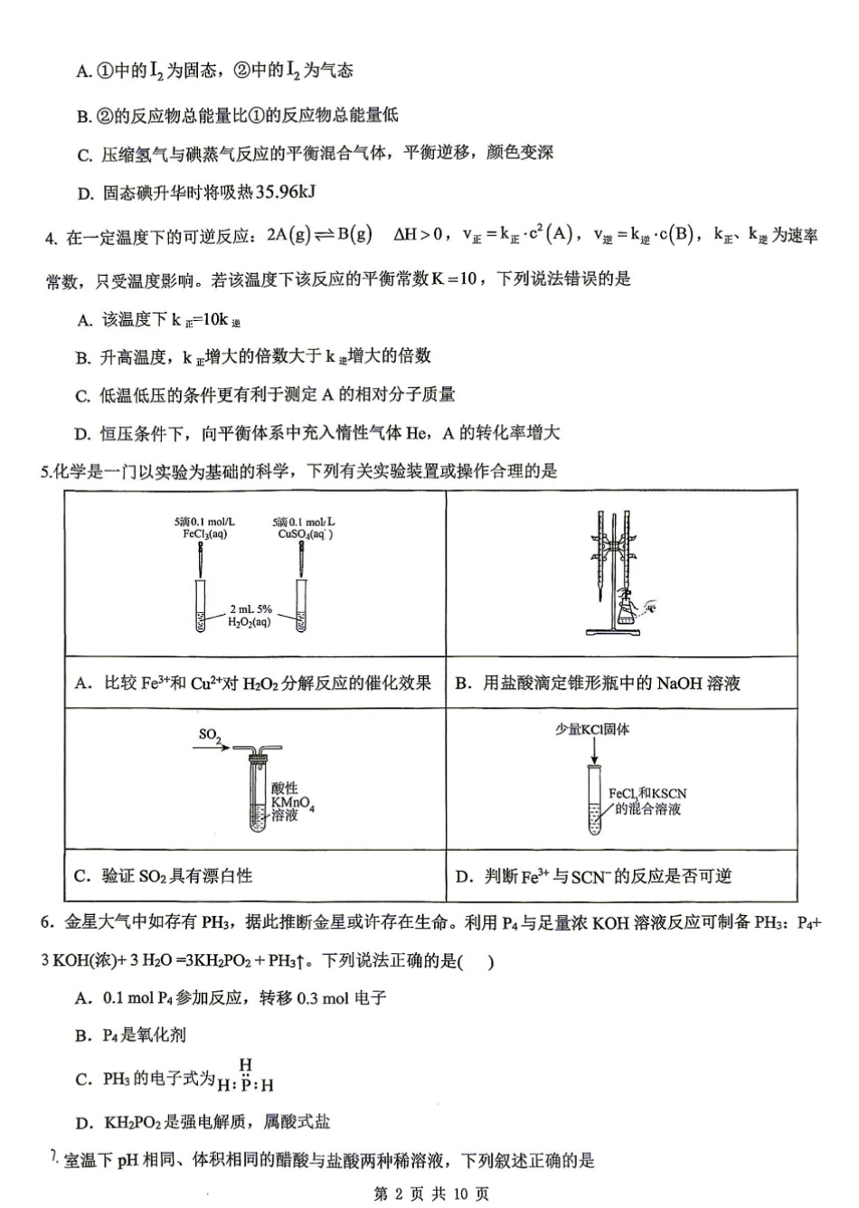重庆巴蜀中学校2026-2027学年高二上学期开学考试化学试题+答案.pdf_第2页