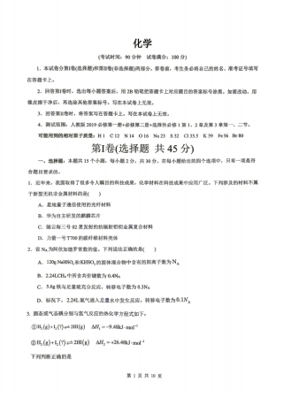 重庆巴蜀中学校2026-2027学年高二上学期开学考试化学试题+答案.pdf