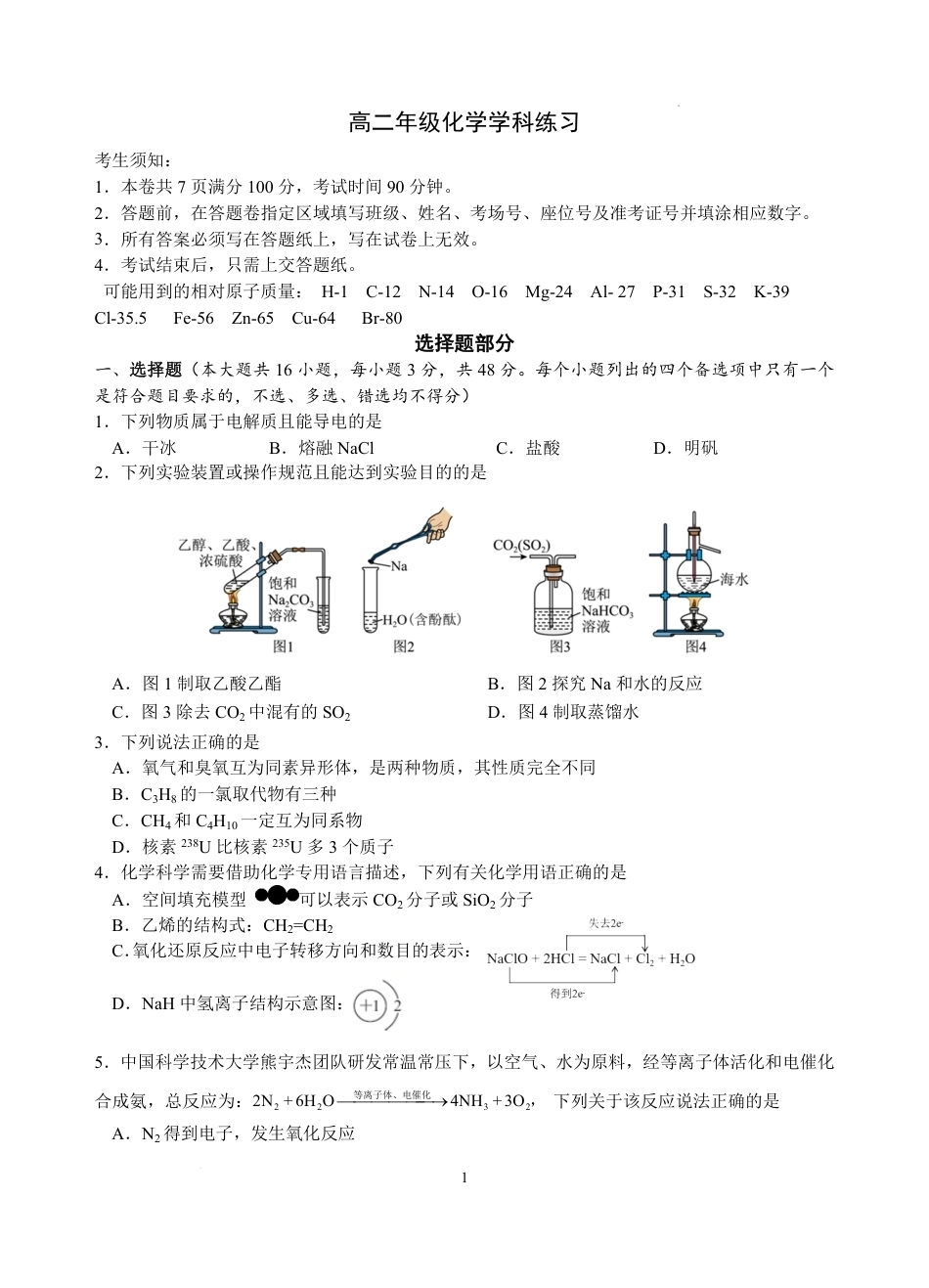 浙江省名校协作体2026-2027学年高二上学期开学考试（9科）+答案.zip