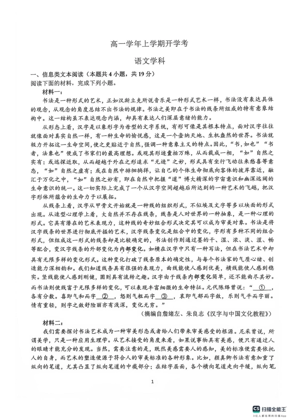 黑龙黑龙江省黑河市嫩江一中2026-2027学年高一上学期开学语文试题（扫描版，含答案）.pdf_第1页