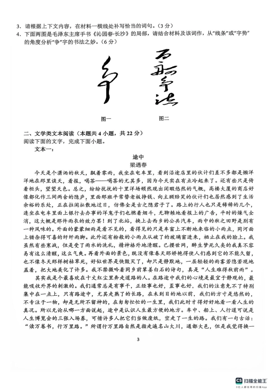 黑龙黑龙江省黑河市嫩江一中2026-2027学年高一上学期开学语文试题（扫描版，含答案）.pdf_第3页