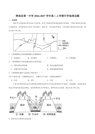 黑龙江佳木斯市桦南县一中2026-2027学年高二上学期开学考试地理试卷(有答案).pdf