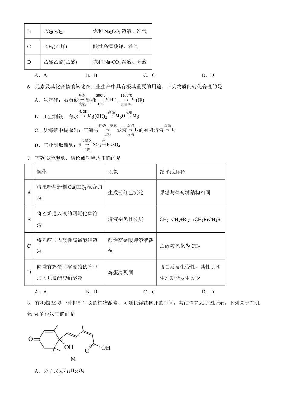 黑龙江佳木斯市桦南县一中2026-2027学年高二上学期开学考试化学试题（含答案）.pdf_第2页