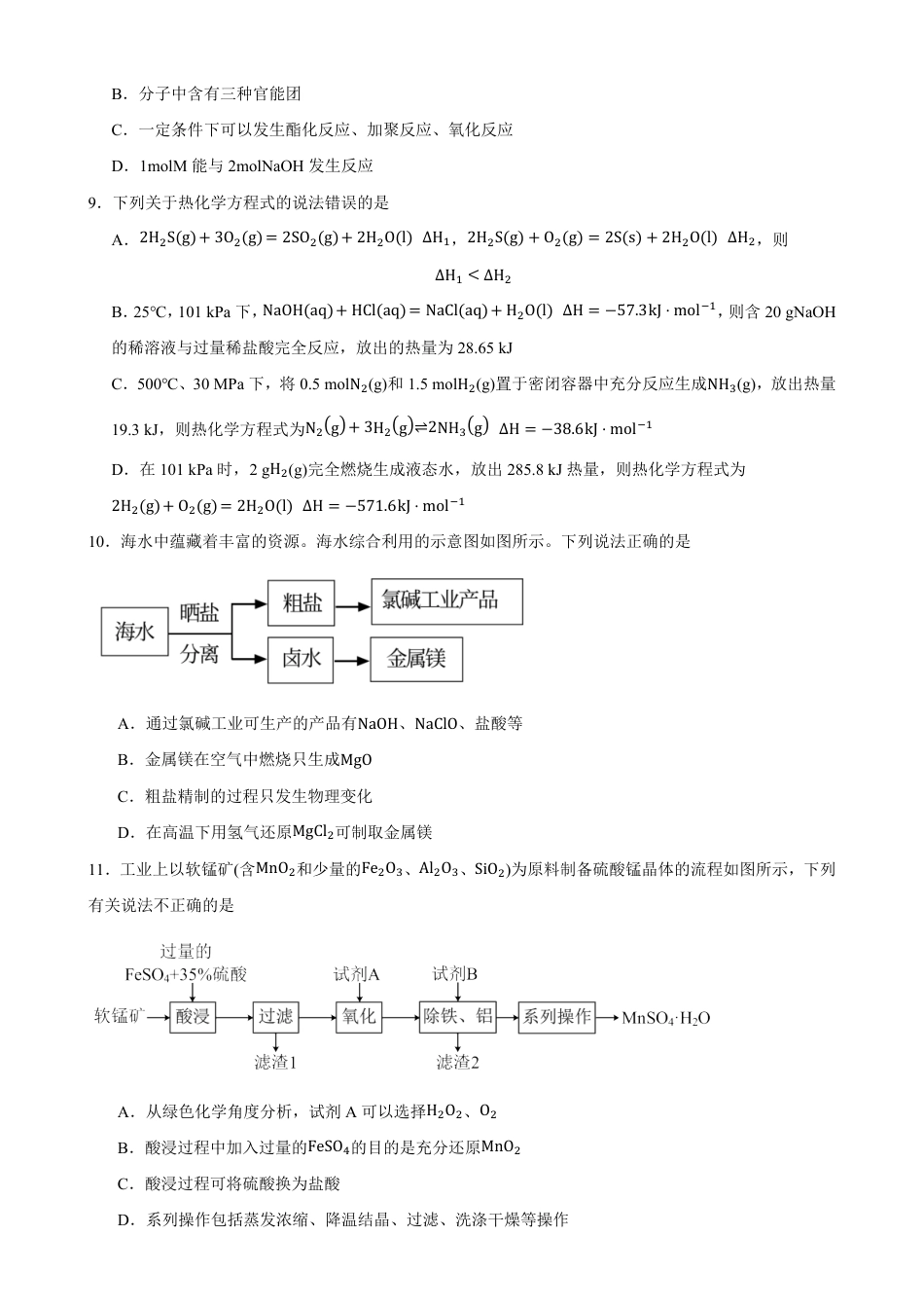黑龙江佳木斯市桦南县一中2026-2027学年高二上学期开学考试化学试题（含答案）.pdf_第3页