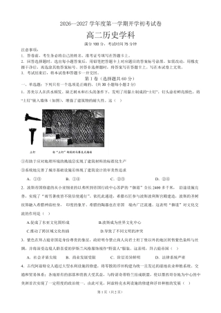 黑龙江佳木斯市桦南县一中2026-2027学年高二上学期开学考试历史试卷（含答案）.pdf