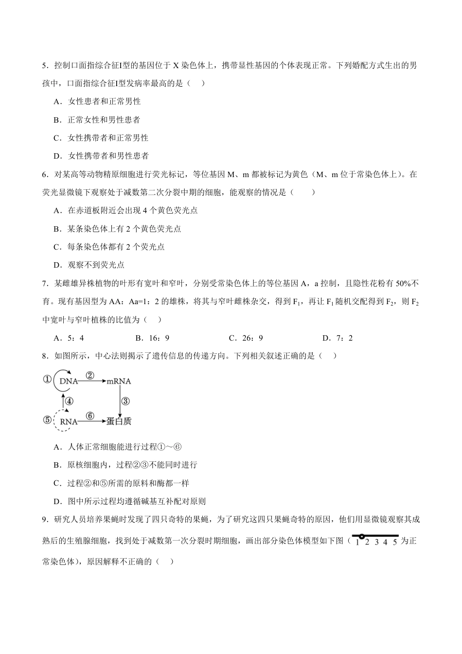 黑龙江佳木斯市桦南县一中2026-2027学年高二上学期开学考试生物试卷(含答案).pdf_第2页