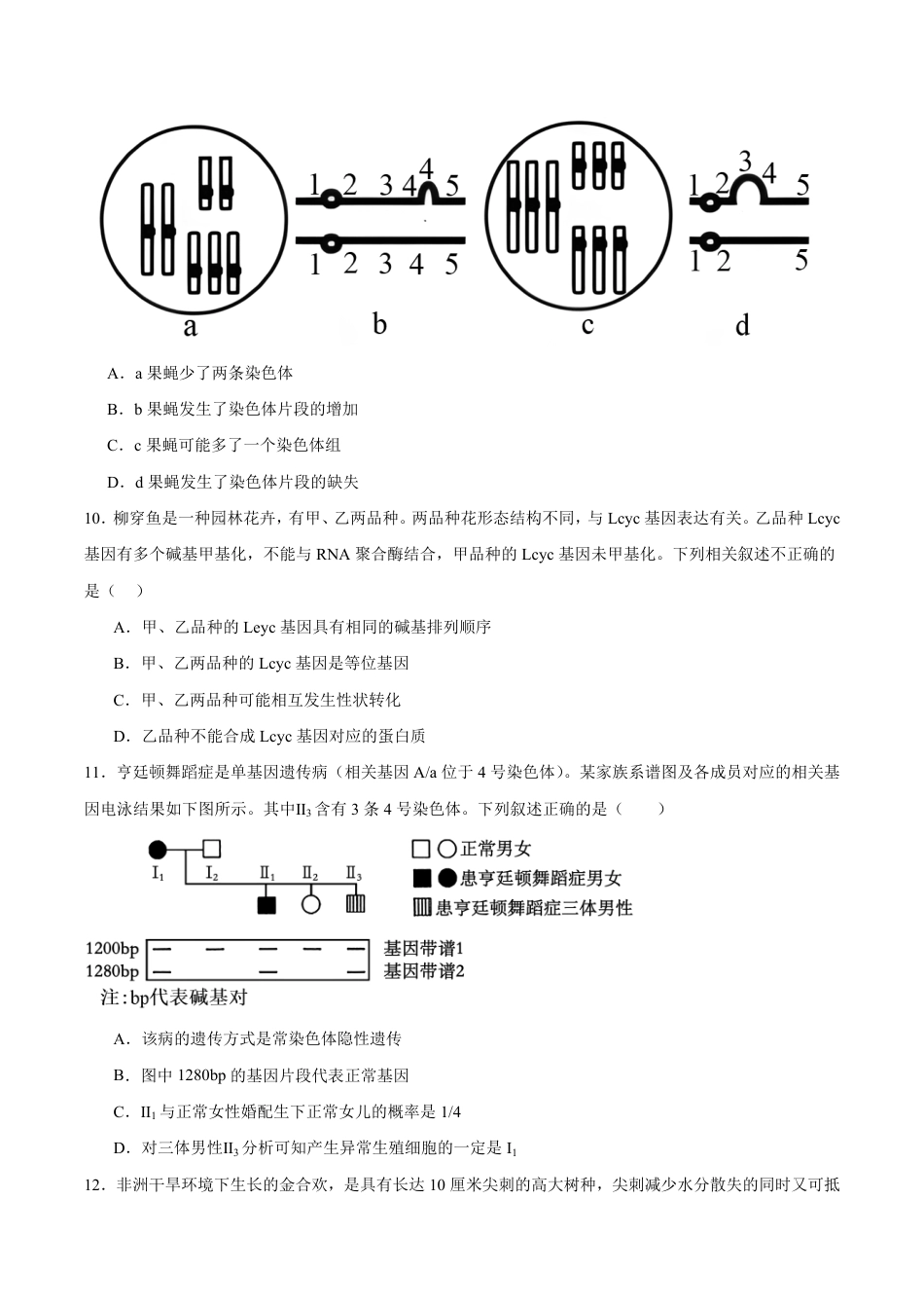 黑龙江佳木斯市桦南县一中2026-2027学年高二上学期开学考试生物试卷(含答案).pdf_第3页