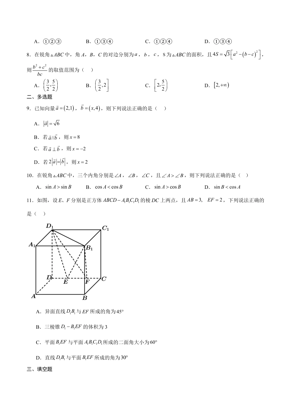 黑龙江佳木斯市桦南县一中2026-2027学年高二上学期开学考试数学试卷（含解析）.pdf_第2页