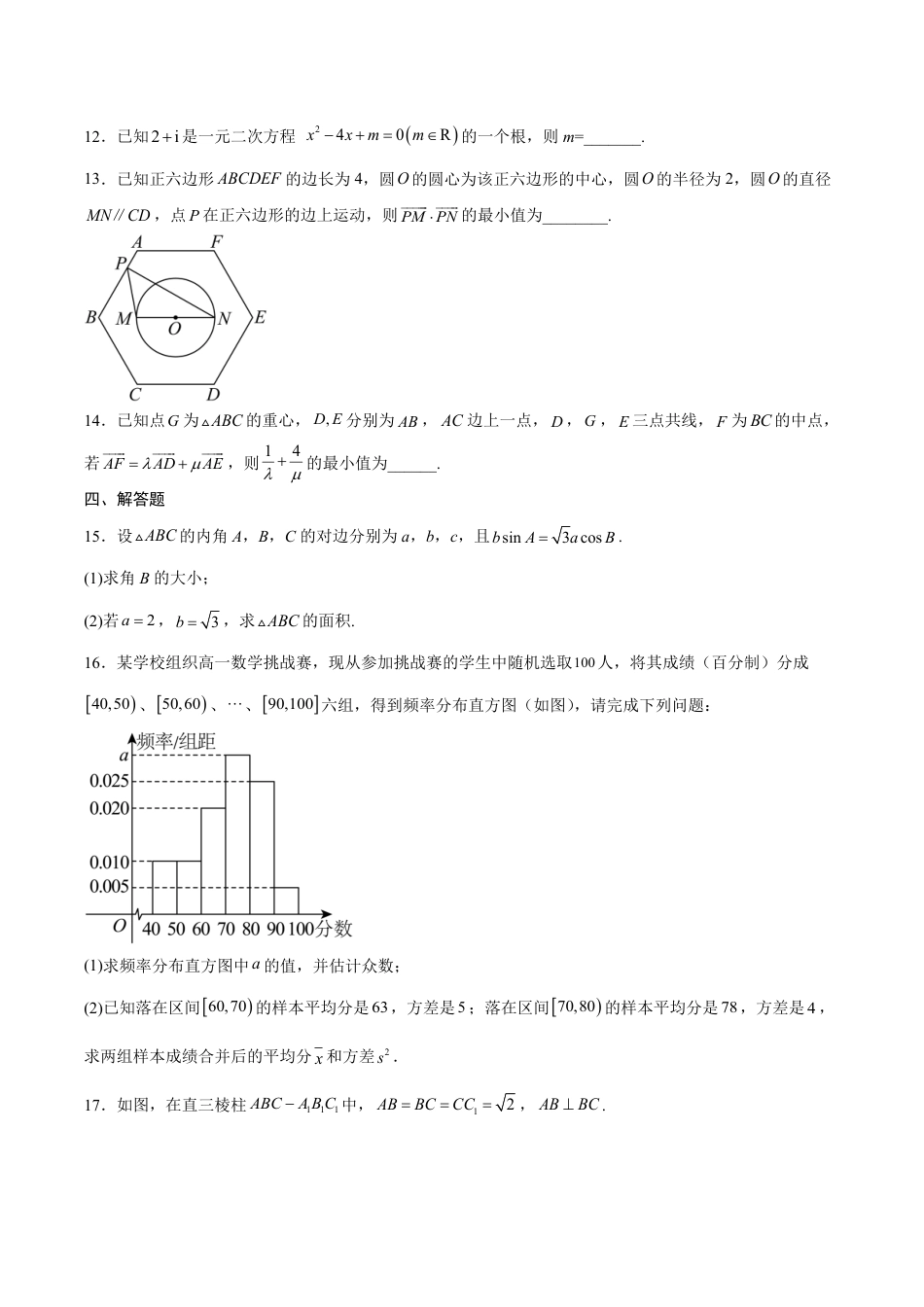 黑龙江佳木斯市桦南县一中2026-2027学年高二上学期开学考试数学试卷（含解析）.pdf_第3页