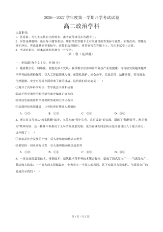黑龙江佳木斯市桦南县一中2026-2027学年高二上学期开学考试政治试卷（含解析）.pdf