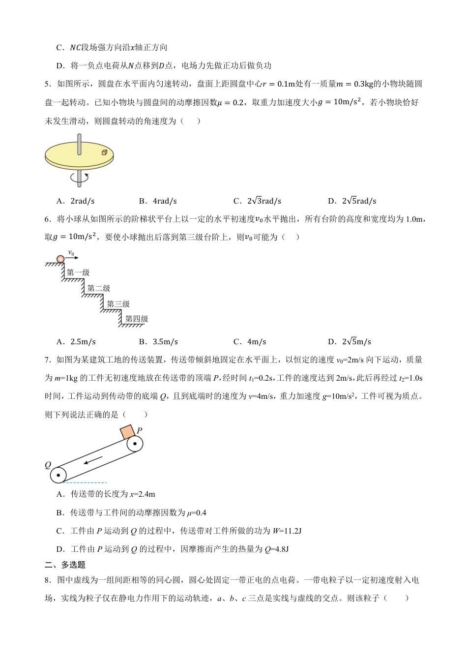 黑龙江佳木斯市桦南县一中2026-2027学年高二上学期开学物理试题（含答案）.pdf_第2页