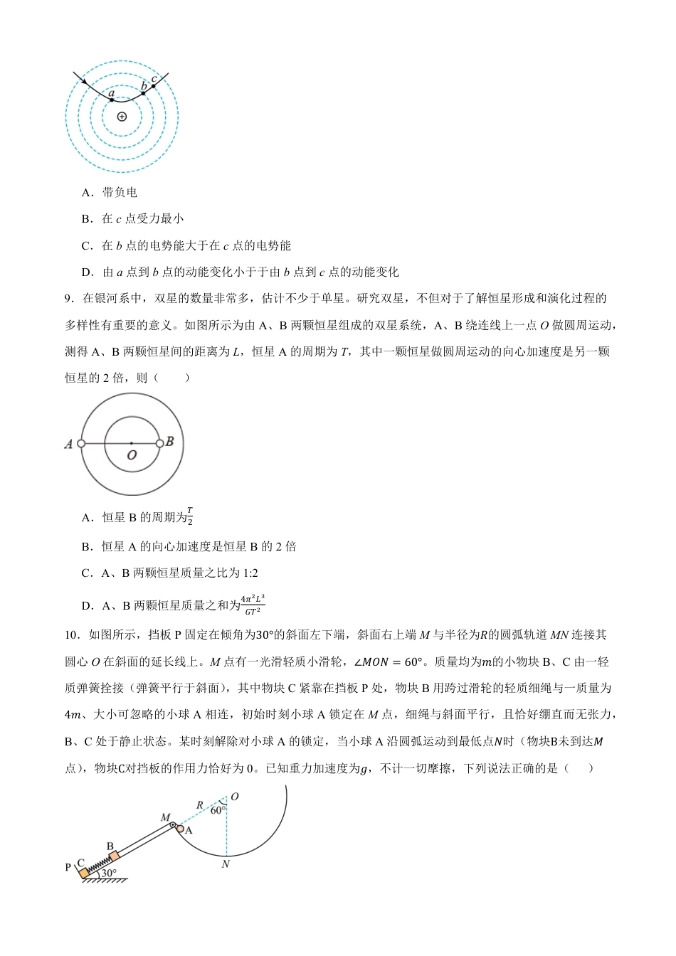 黑龙江佳木斯市桦南县一中2026-2027学年高二上学期开学物理试题（含答案）.pdf_第3页