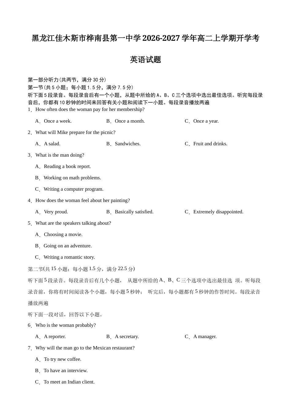 黑龙江佳木斯市桦南县一中2026-2027学年高二上学期开学英语试题（含答案，含听力原文，含音频）.zip