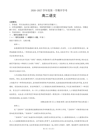 黑龙江佳木斯市桦南县一中2026-2027学年高二上学期开学语文试题（含答案）.pdf