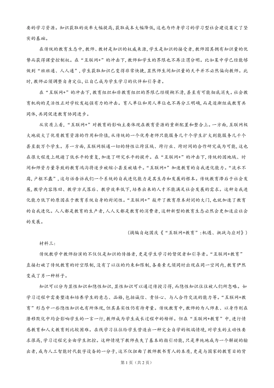 黑龙江佳木斯市桦南县一中2026-2027学年高二上学期开学语文试题（含答案）.pdf_第2页
