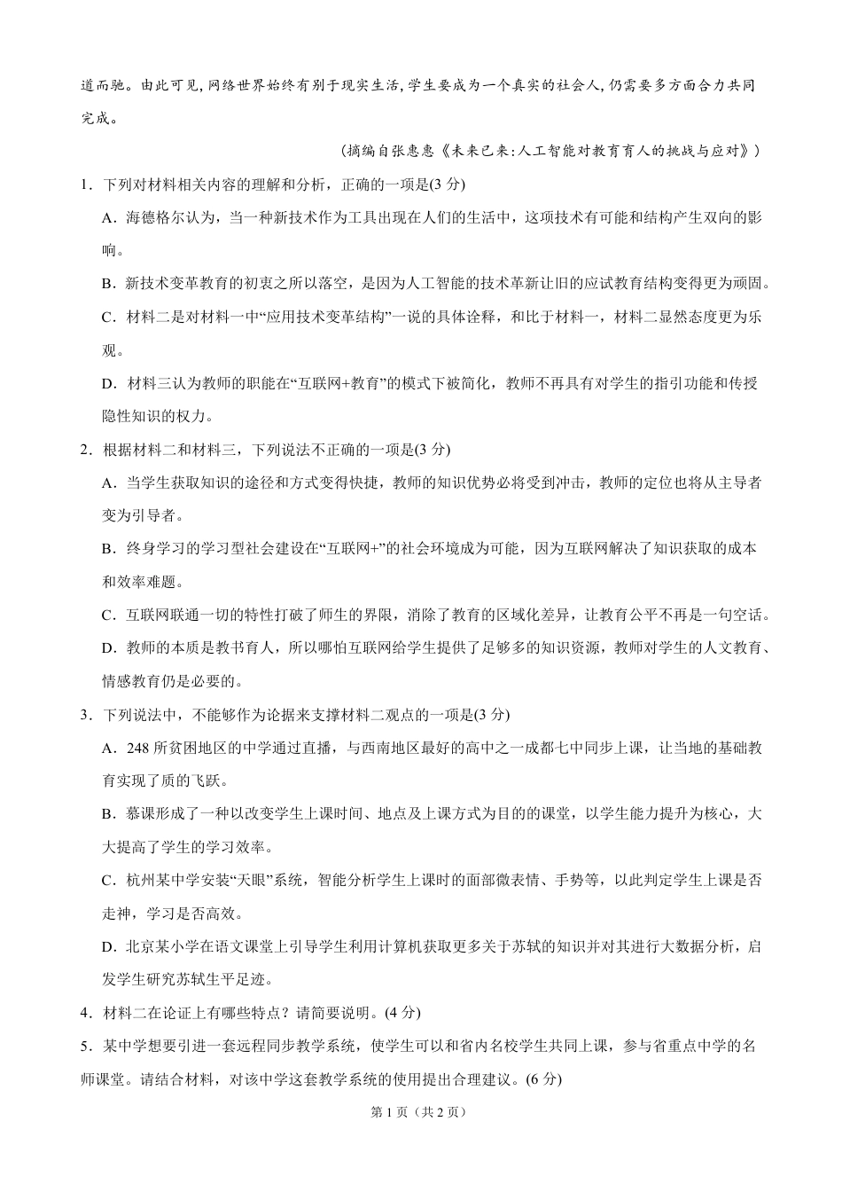 黑龙江佳木斯市桦南县一中2026-2027学年高二上学期开学语文试题（含答案）.pdf_第3页