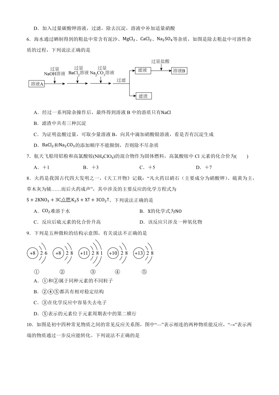 黑龙江省黑河市嫩江一中2026-2027学年高一上学期开学考试化学试卷（含答案）.pdf_第2页