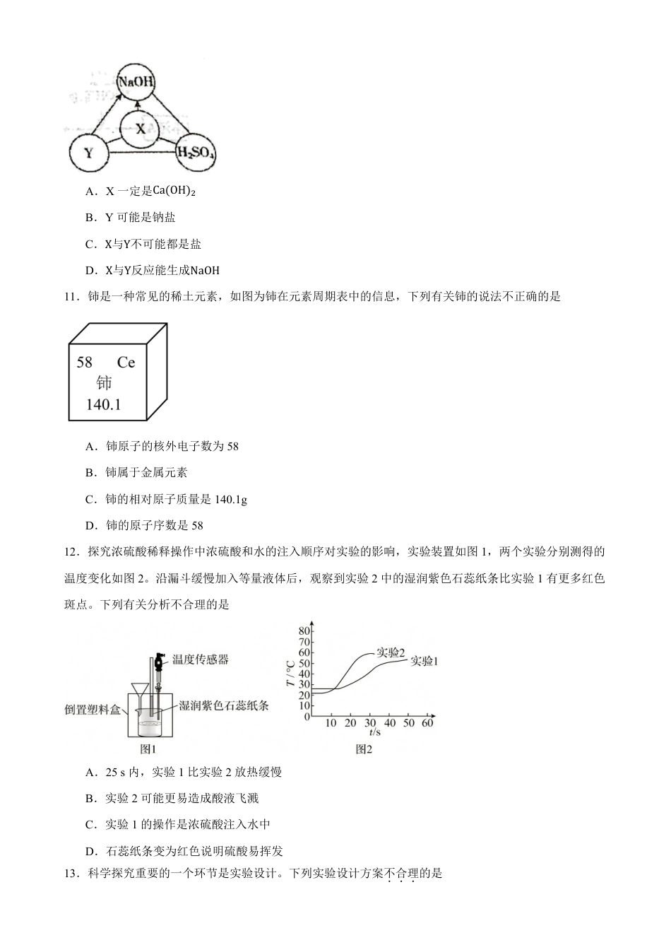 黑龙江省黑河市嫩江一中2026-2027学年高一上学期开学考试化学试卷（含答案）.pdf_第3页