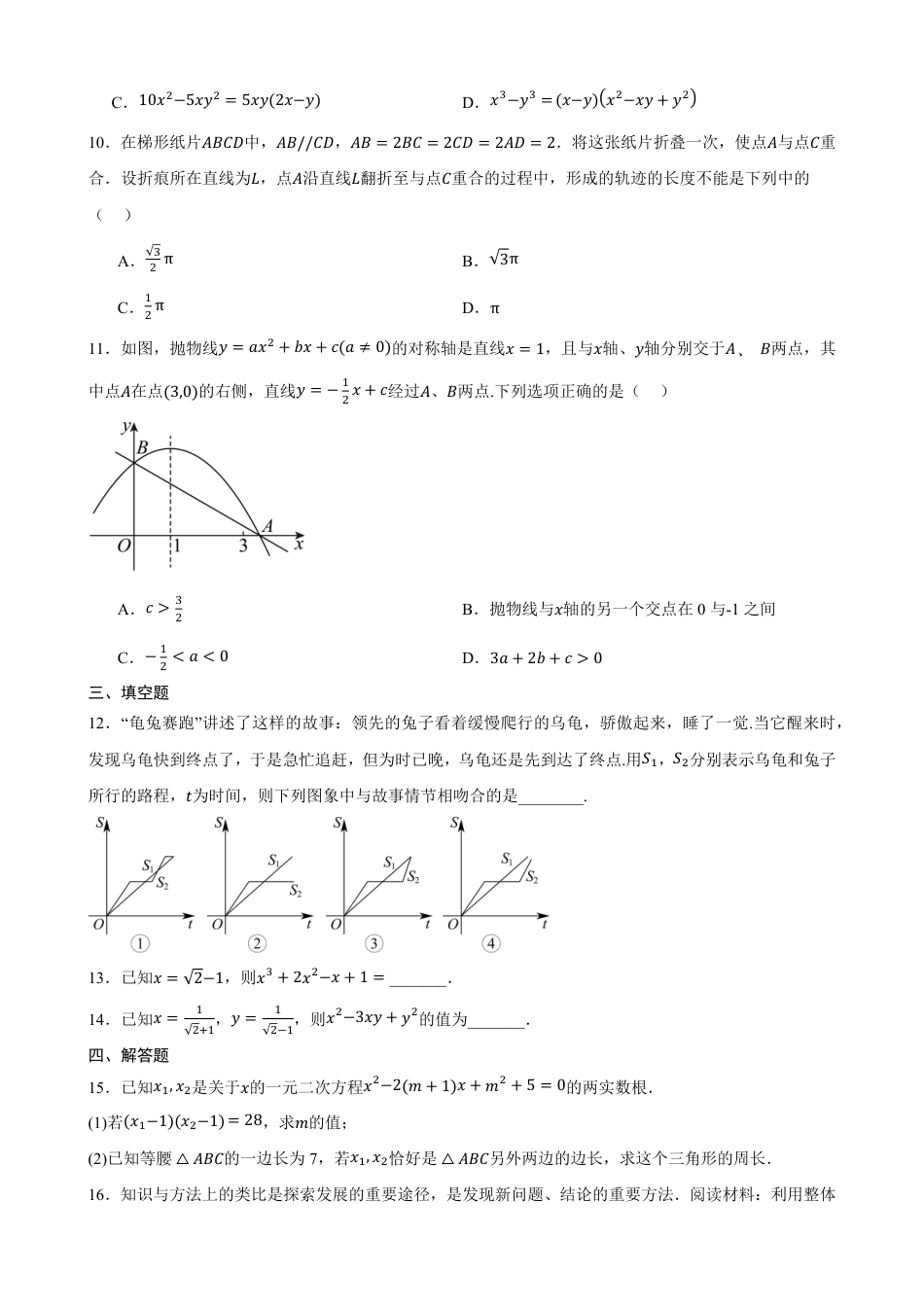 黑龙江省黑河市嫩江一中2026-2027学年高一上学期开学考试数学试题(含答案).pdf_第2页