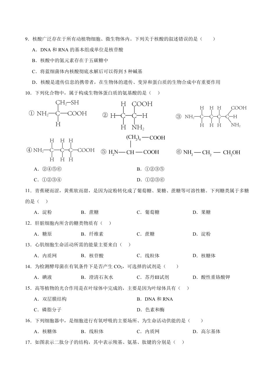 黑龙江省黑河市嫩江一中2026-2027学年高一上学期开学生物试卷（含答案）.pdf_第2页