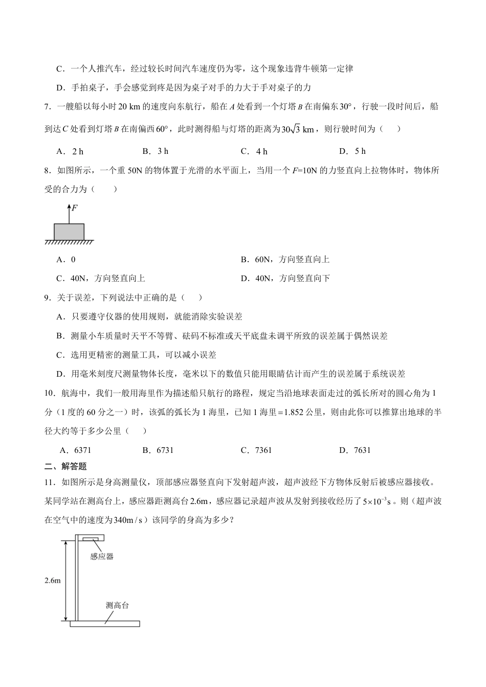 黑龙江省黑河市嫩江一中2026-2027学年高一上学期开学物理试卷（含答案）.pdf_第2页