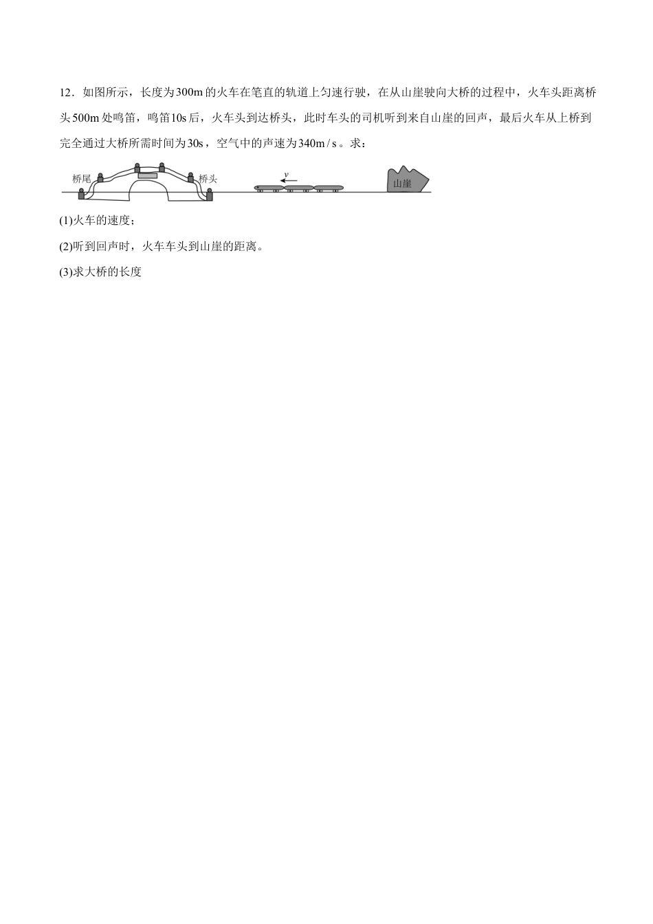 黑龙江省黑河市嫩江一中2026-2027学年高一上学期开学物理试卷（含答案）.pdf_第3页
