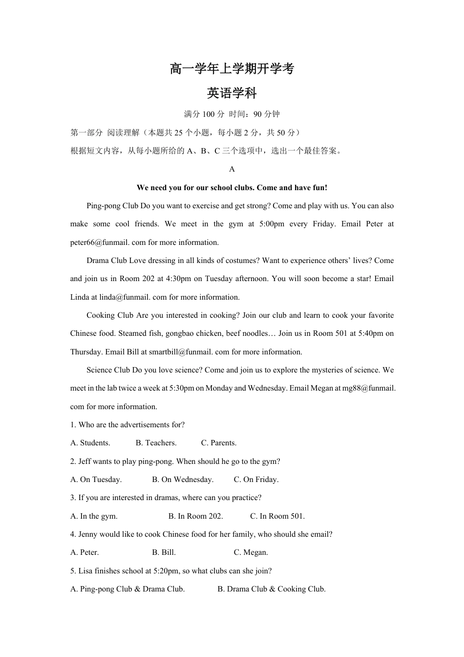 黑龙江省黑河市嫩江一中2026-2027学年高一上学期开学英语试题（含答案）.pdf_第1页