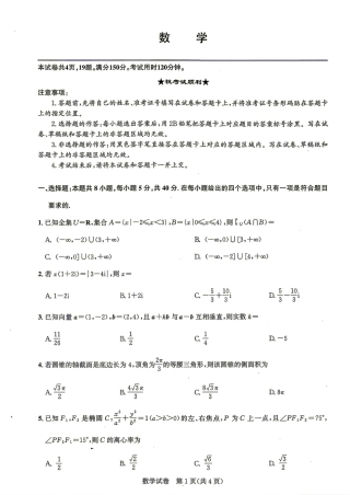 湖北圆创名校联盟2026年9月高三入学考数学试题+答案.pdf
