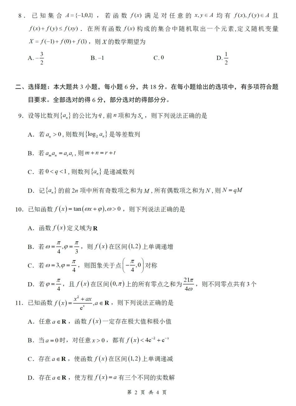 湖北云联2027届高三8月联考数学试卷+答案.pdf_第2页