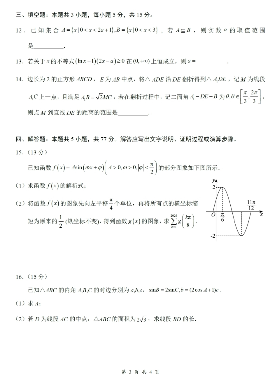 湖北云联2027届高三8月联考数学试卷+答案.pdf_第3页