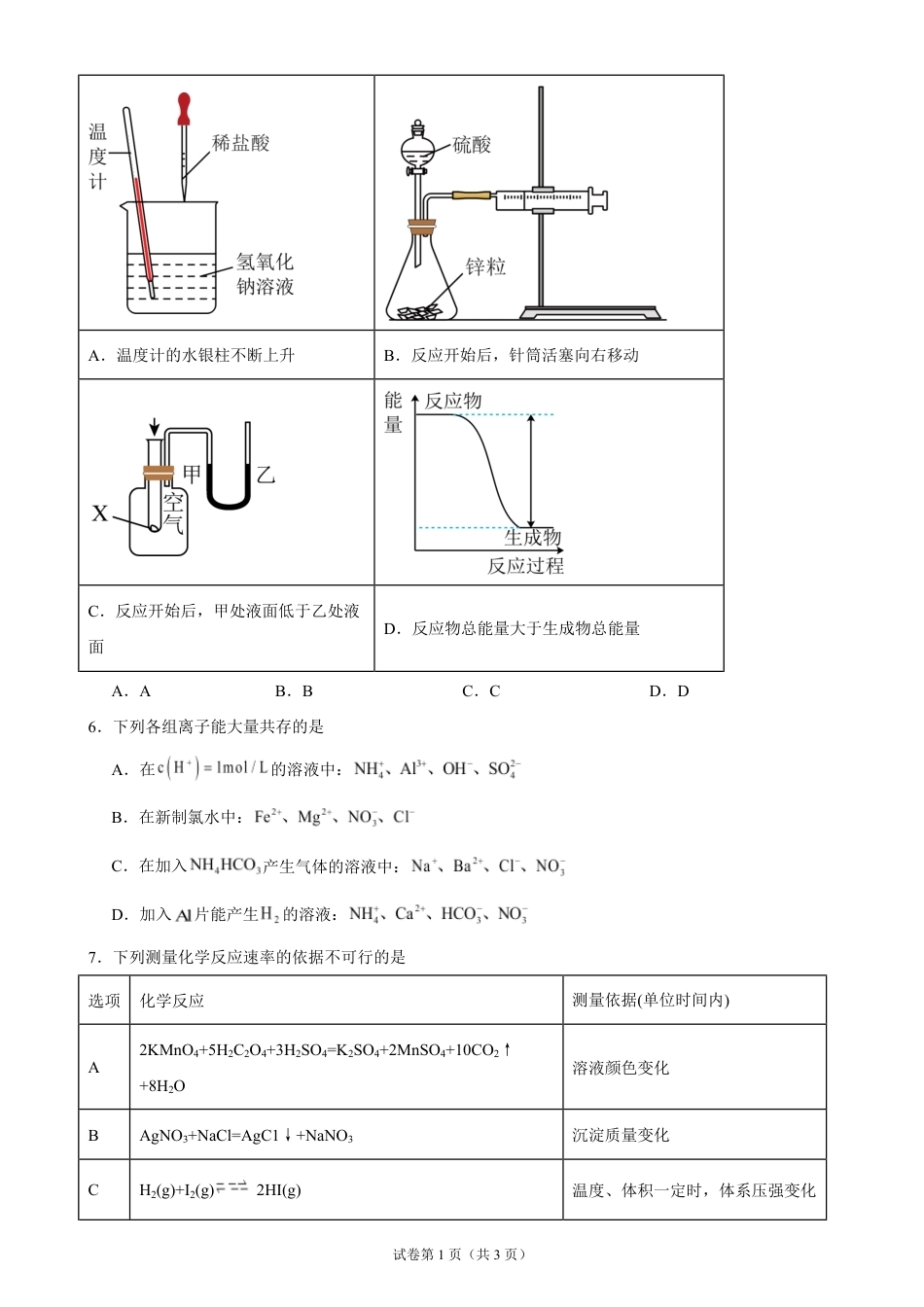 湖南省岳阳市岳阳县一中2026-2027学年高二上学期开学考试化学试题（含答案）.pdf_第2页