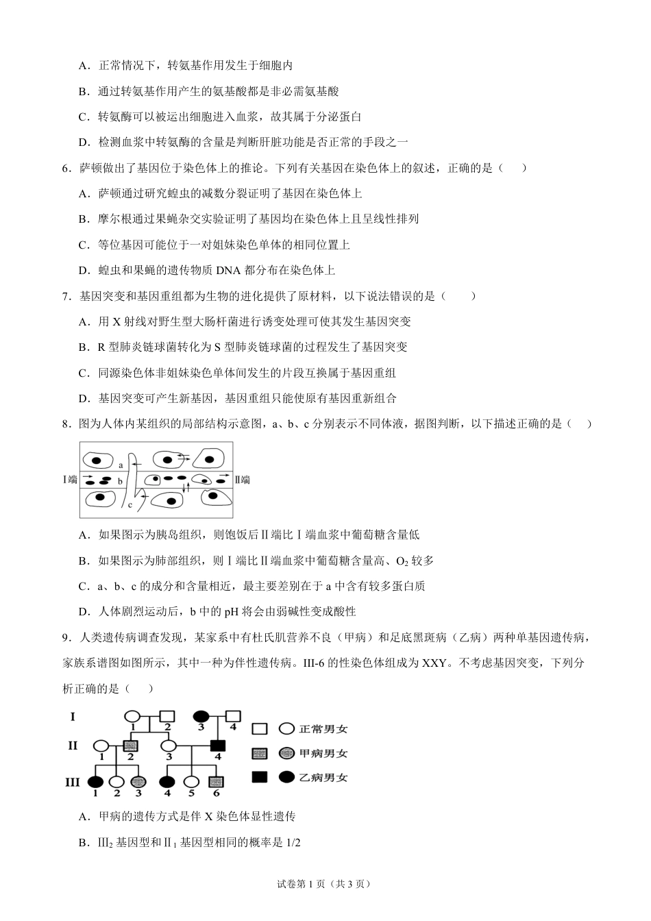 湖南省岳阳市岳阳县一中2026-2027学年高二上学期开学考试生物试题(含答案).pdf_第2页