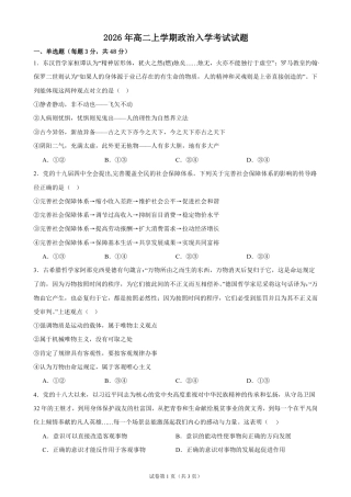 湖南省岳阳市岳阳县一中2026-2027学年高二上学期开学考试政治试题（含答案）.pdf