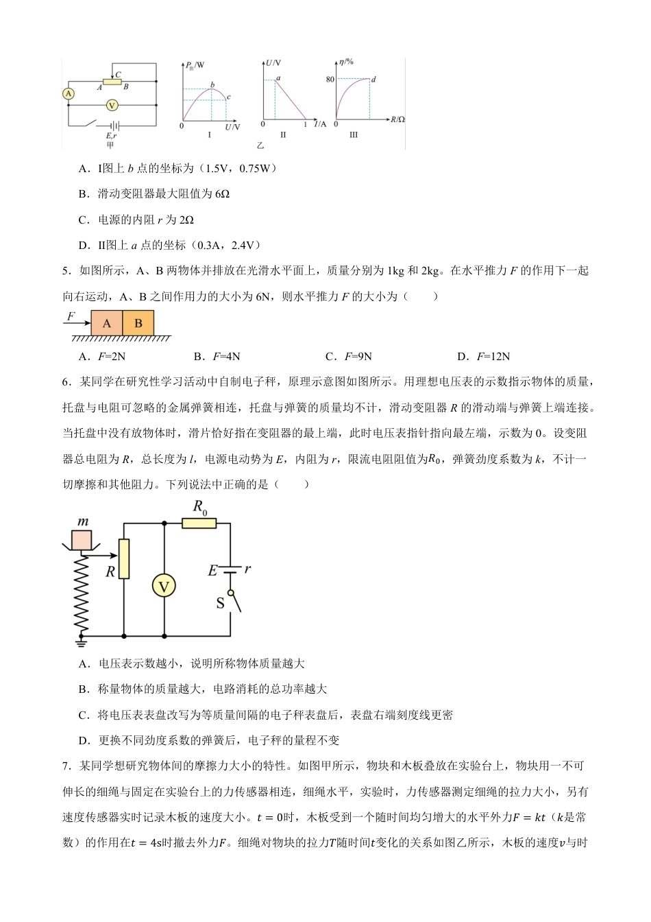 湖南省岳阳市岳阳县一中2026-2027学年高二上学期开学物理试题（含答案）.pdf_第2页