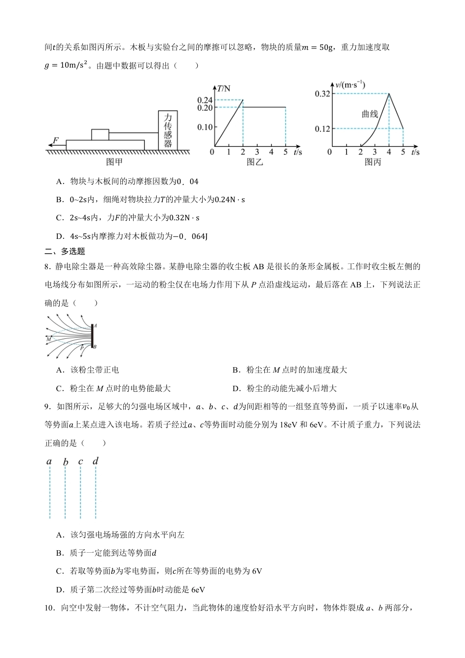湖南省岳阳市岳阳县一中2026-2027学年高二上学期开学物理试题（含答案）.pdf_第3页