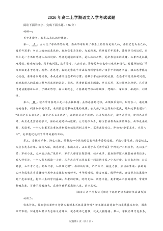 湖南省岳阳市岳阳县一中2026-2027学年高二上学期开学语文试题（含答案）.pdf