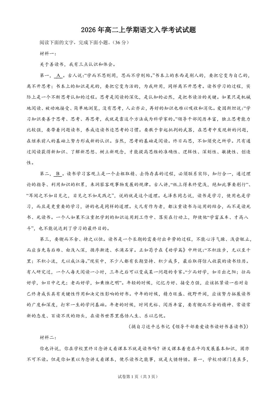 湖南省岳阳市岳阳县一中2026-2027学年高二上学期开学语文试题（含答案）.pdf_第1页
