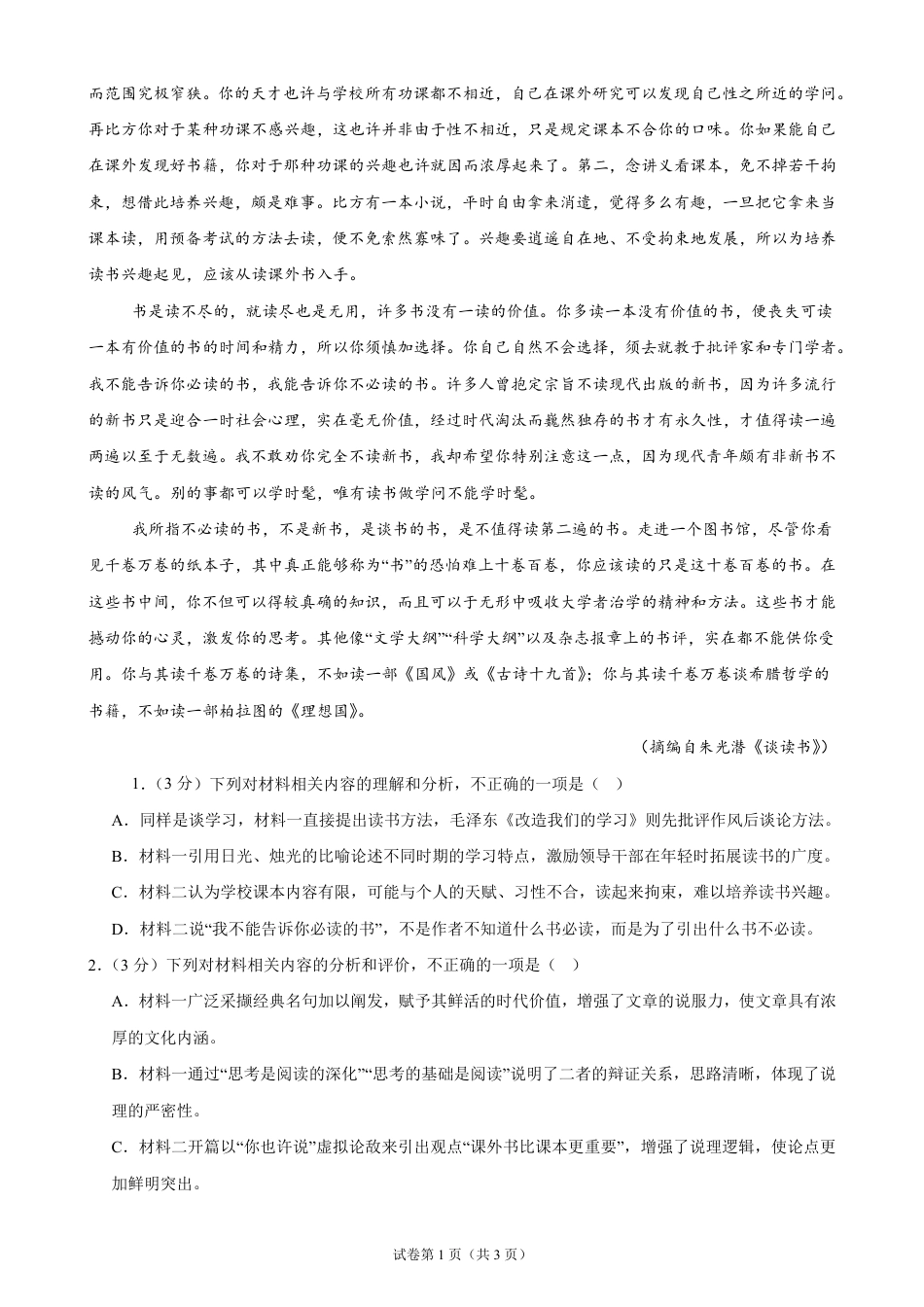 湖南省岳阳市岳阳县一中2026-2027学年高二上学期开学语文试题（含答案）.pdf_第2页