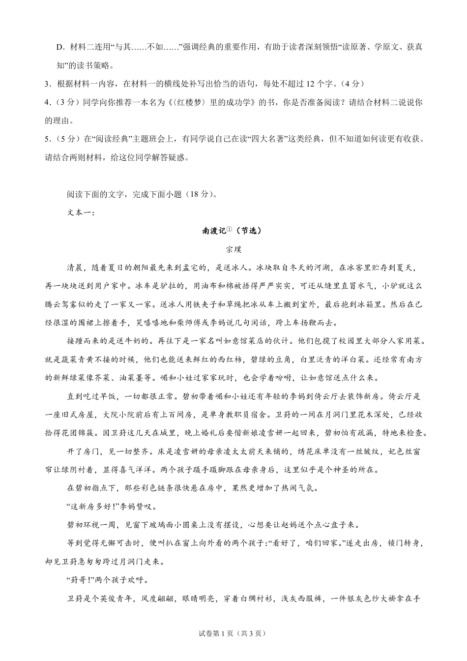 湖南省岳阳市岳阳县一中2026-2027学年高二上学期开学语文试题（含答案）.pdf_第3页