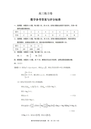 江苏南通市如皋市2027届高三上学期9月第一次阶段检测数学试题+答案.pdf