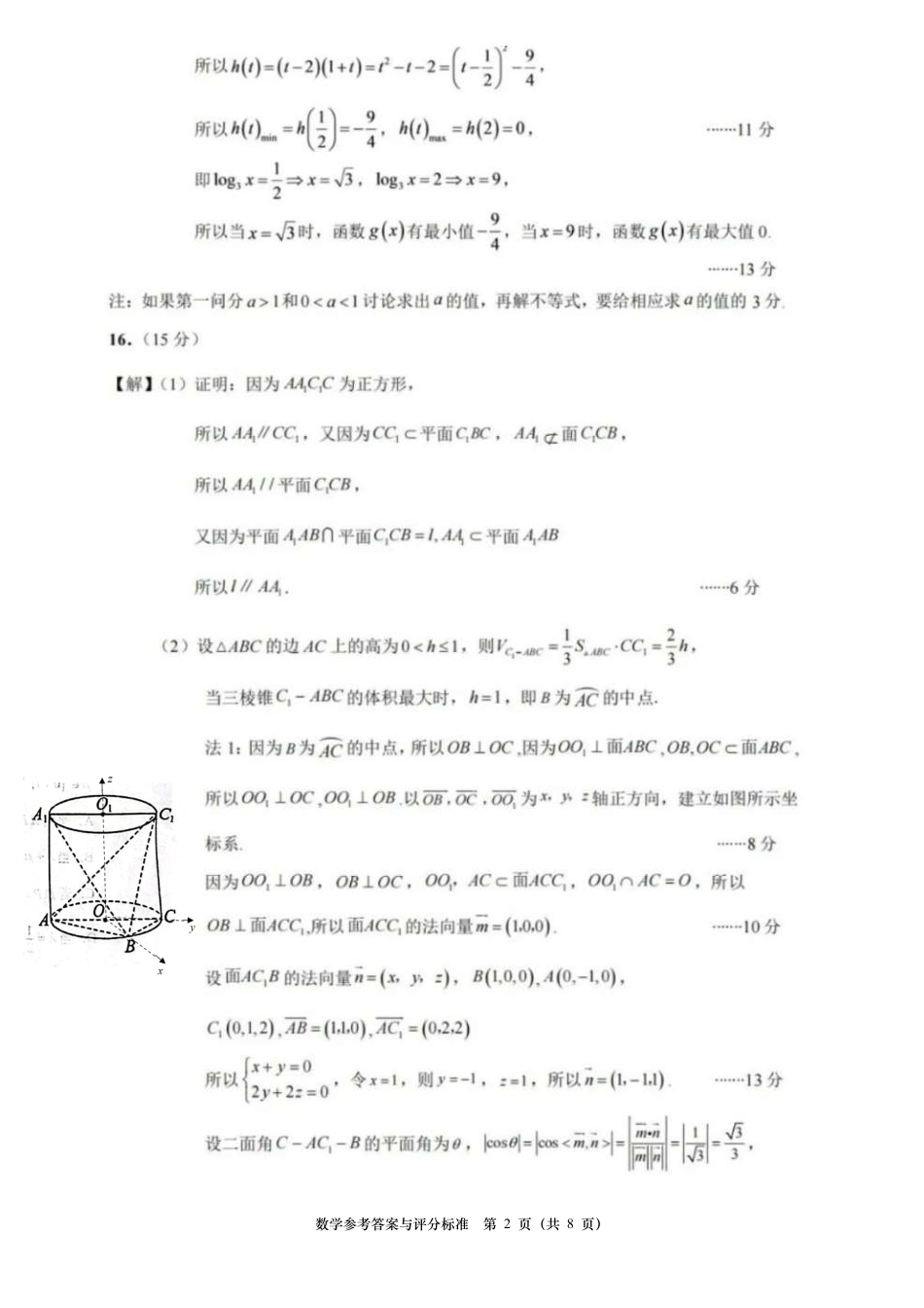 江苏南通市如皋市2027届高三上学期9月第一次阶段检测数学试题+答案.pdf_第2页